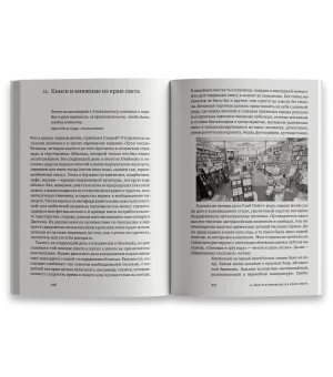 Книжные магазины (второе издание)