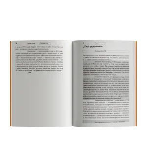 Под ударением