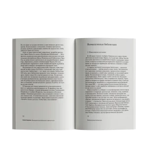 Вымышленные библиотеки