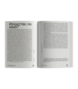 Теория кино. Реабилитация физической реальности