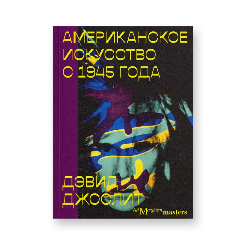 Американское искусство с 1945 года Американское искусство с 1945 года