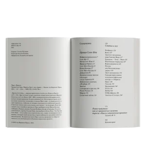 Против Сент-Бёва