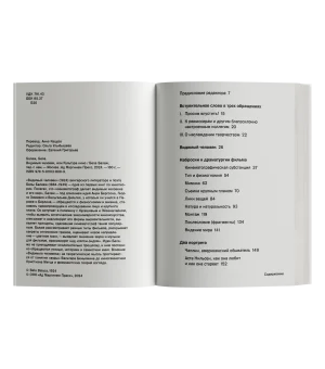 Видимый человек, или Культура кино