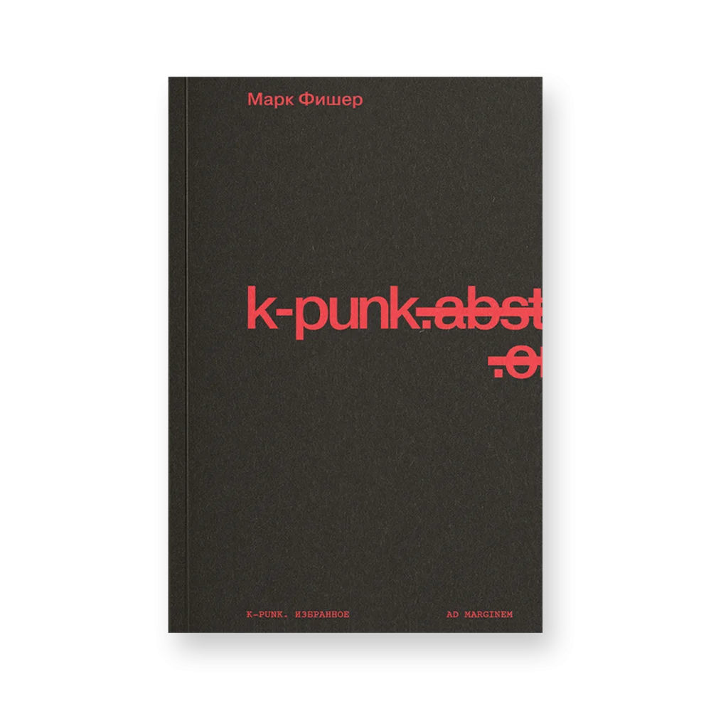 k-punk. Избранное k-punk. Избранное