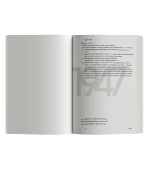 Заново рожденная. Дневники и записные книжки: 1947–1963 (второе издание)