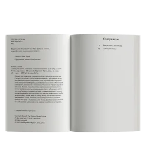 Заново рожденная. Дневники и записные книжки: 1947–1963 (второе издание)