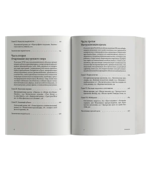 Жизнь романа: краткая история жанра