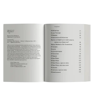 Зов запахов