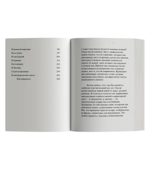 Зов запахов