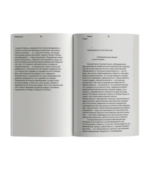 Под подозрением. Феноменология медиа