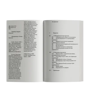 Под подозрением. Феноменология медиа