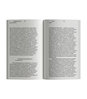 Под подозрением. Феноменология медиа