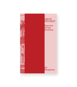 Красная штора Болоньи