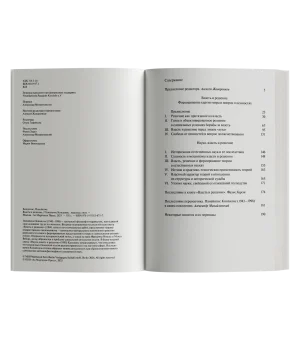 Власть и решение