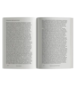 Власть и решение