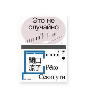 Это не случайно. Японская хроника
