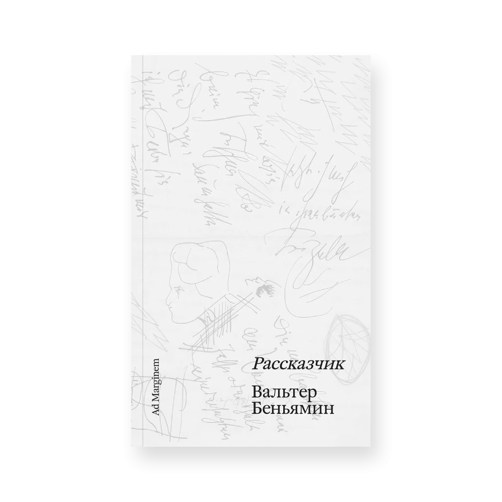 Рассказчик