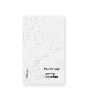 Рассказчик