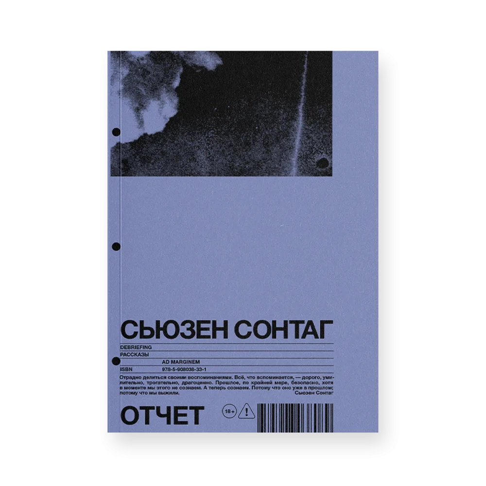 Отчет. Рассказы