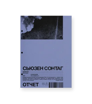 Отчет. Рассказы