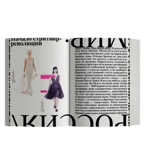 Мода 2.0. История индустрии с 2008 года