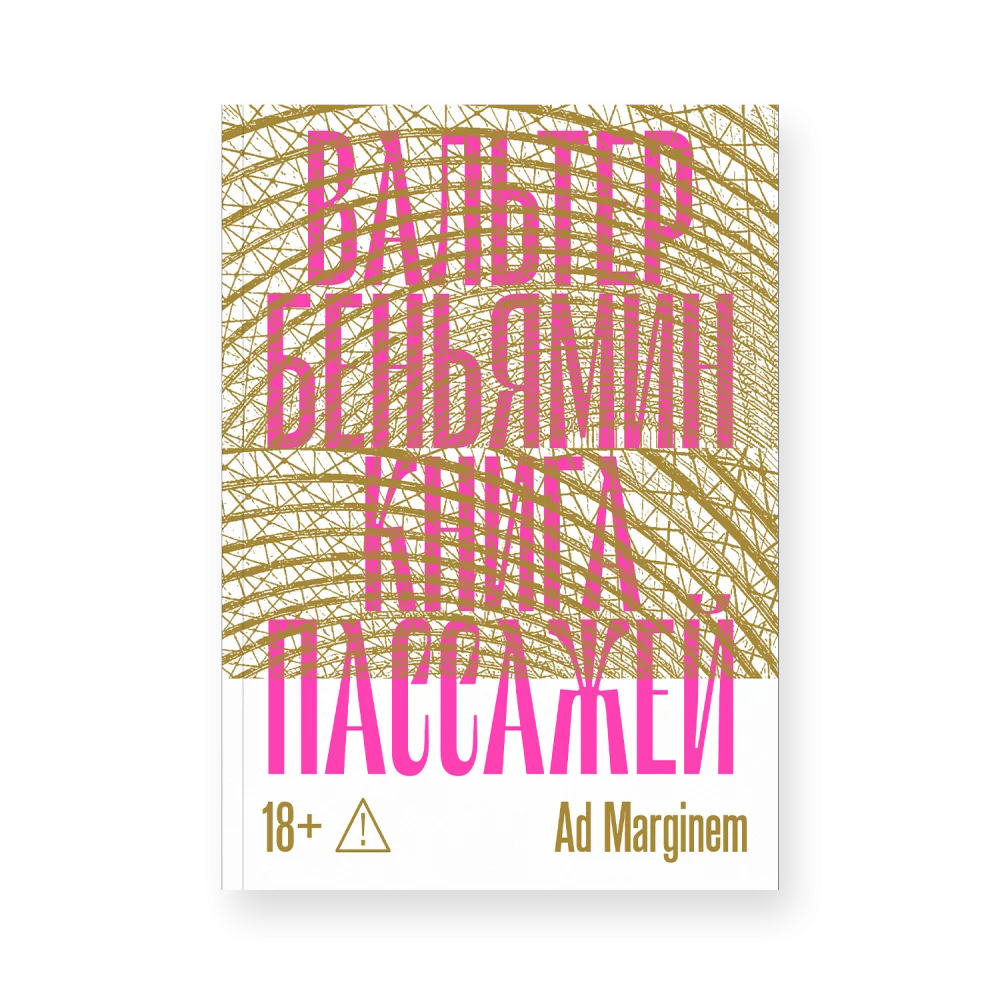 Книга Пассажей