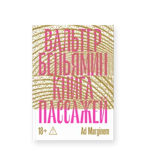 Книга Пассажей