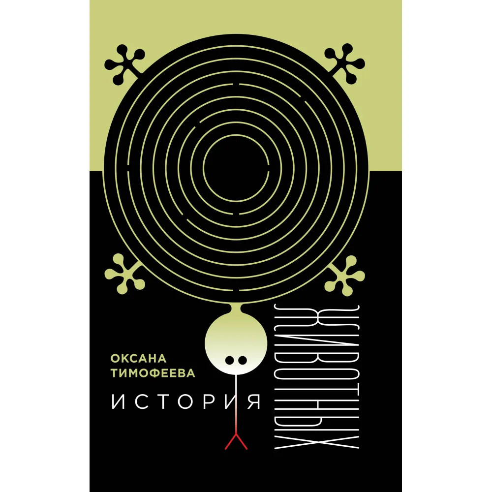 История животных. 2-е издание