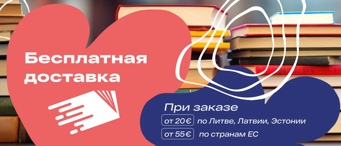 Бесплатная доставка от 20 евро
