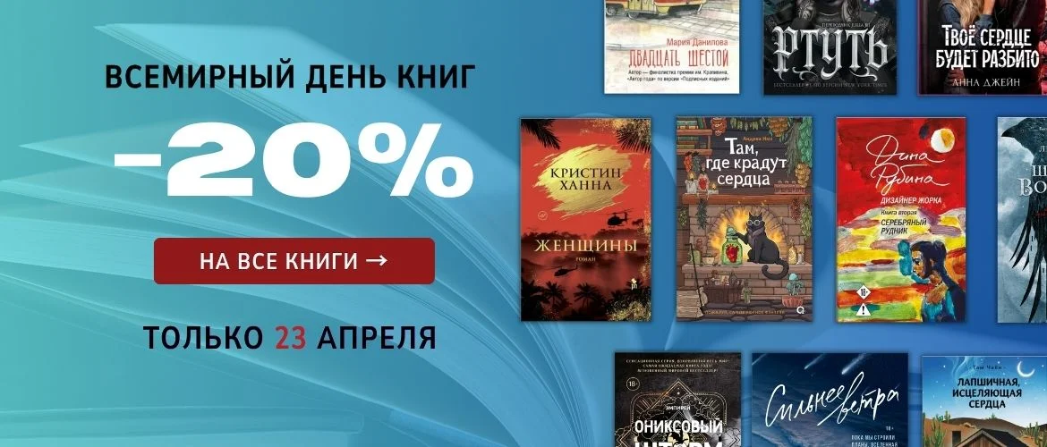20% на все книги