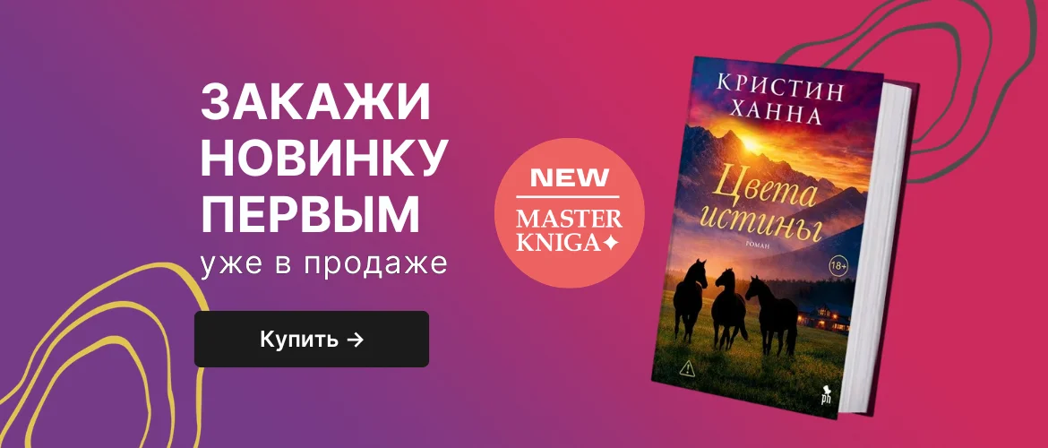 Цвета истины