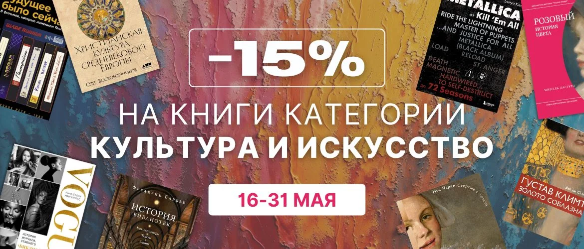 15% на категорию культура и искусство