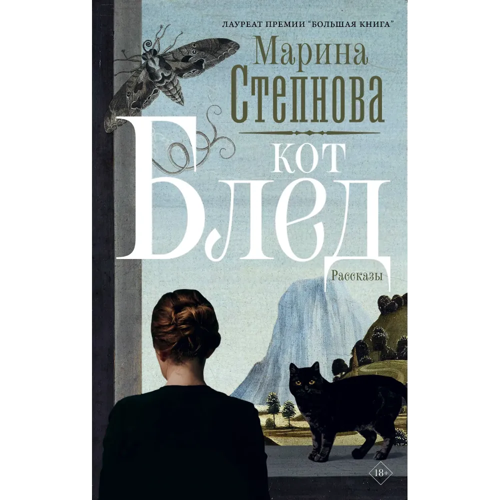 Кот Блед
