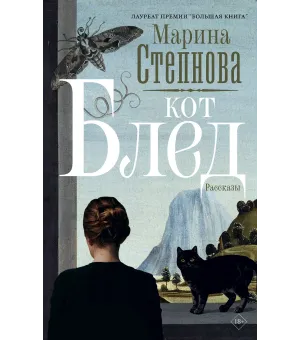 Кот Блед