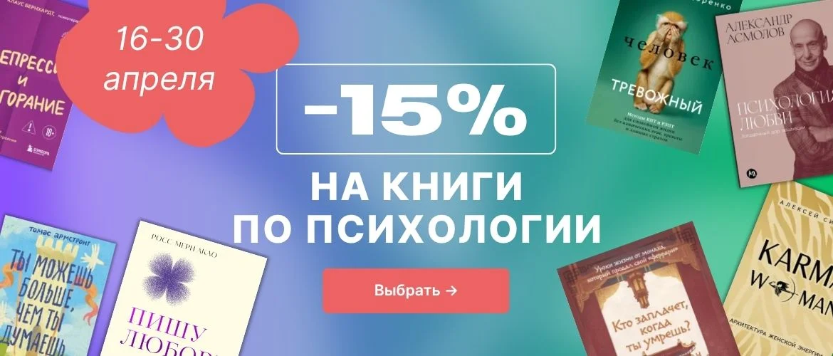 15% на психологию