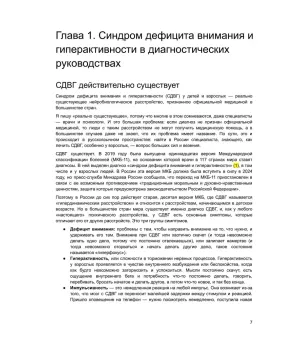 У меня СДВГ: что это значит