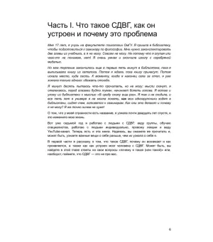 У меня СДВГ: что это значит