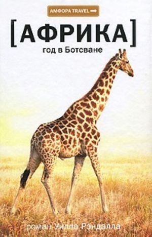 Год в Ботсване