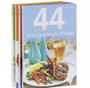 44 здоровых блюда