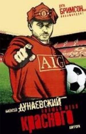 Полюби меня красного