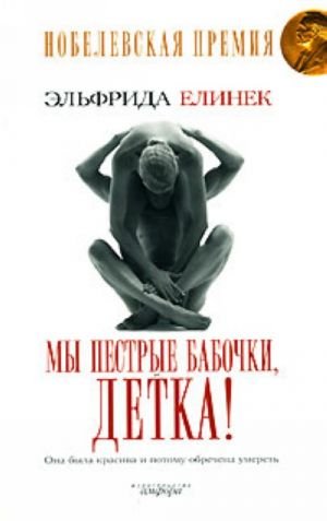 Мы пестрые бабочки, детка!