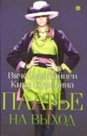 Платье на выход