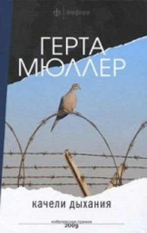 Качели дыхания