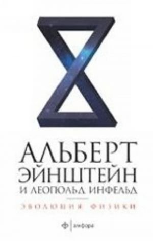 Эволюция физики