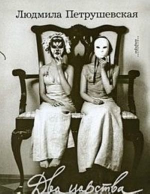 Два царства+с/о