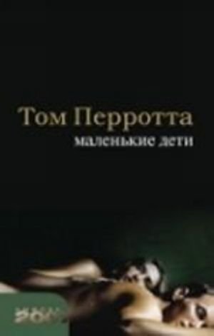 Маленькие дети