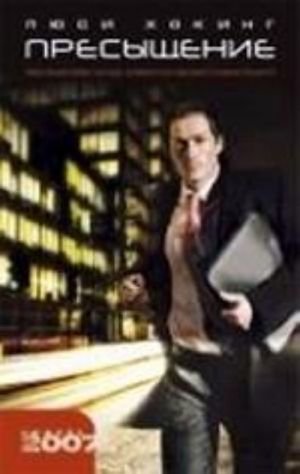 Пресыщение