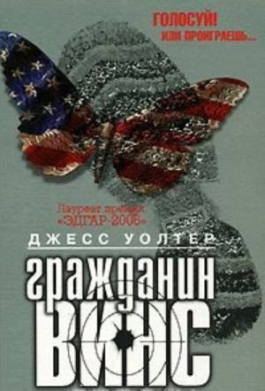 Гражданин Винс