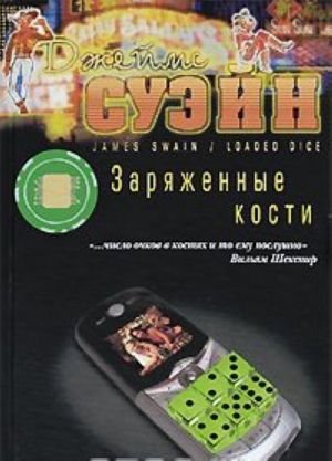 Заряженные кости+каталог