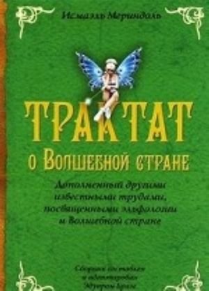 Трактат о Волшебной стране Исмаэля Мериндоля